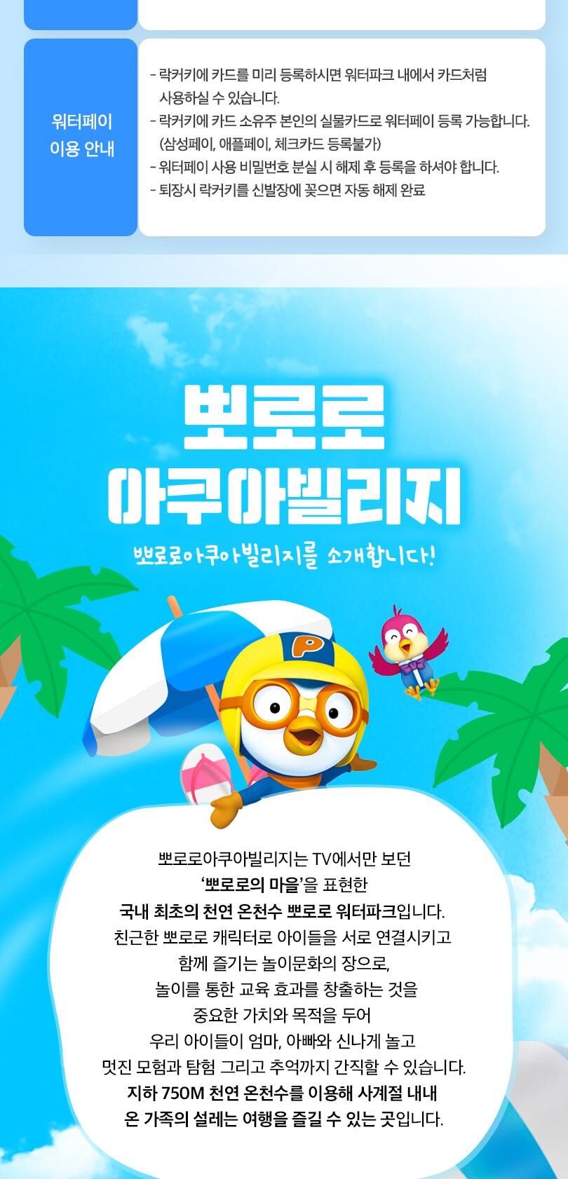 뽀로로아쿠아빌리지 이용권 6월 (6/1~6/30) 상세 이미지 4