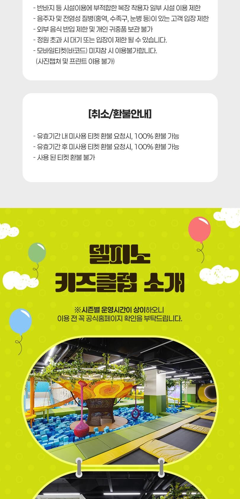 소노 델피노 키즈클럽 미들시즌 2시간권 (~26.06.19) 상세 이미지 3
