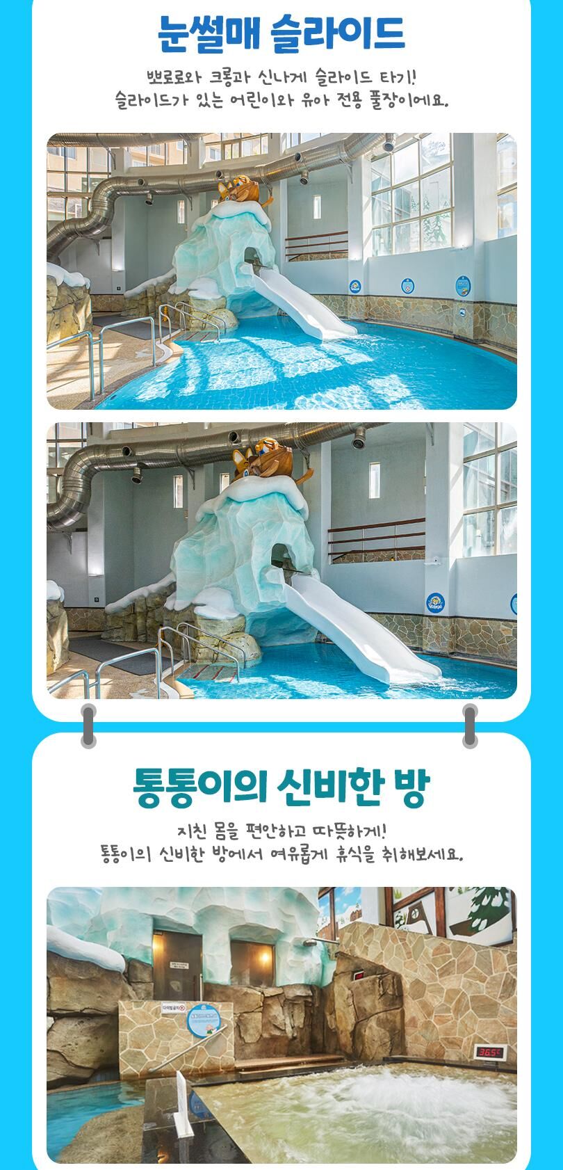 뽀로로아쿠아빌리지 이용권 6월 (6/1~6/30) 상세 이미지 7