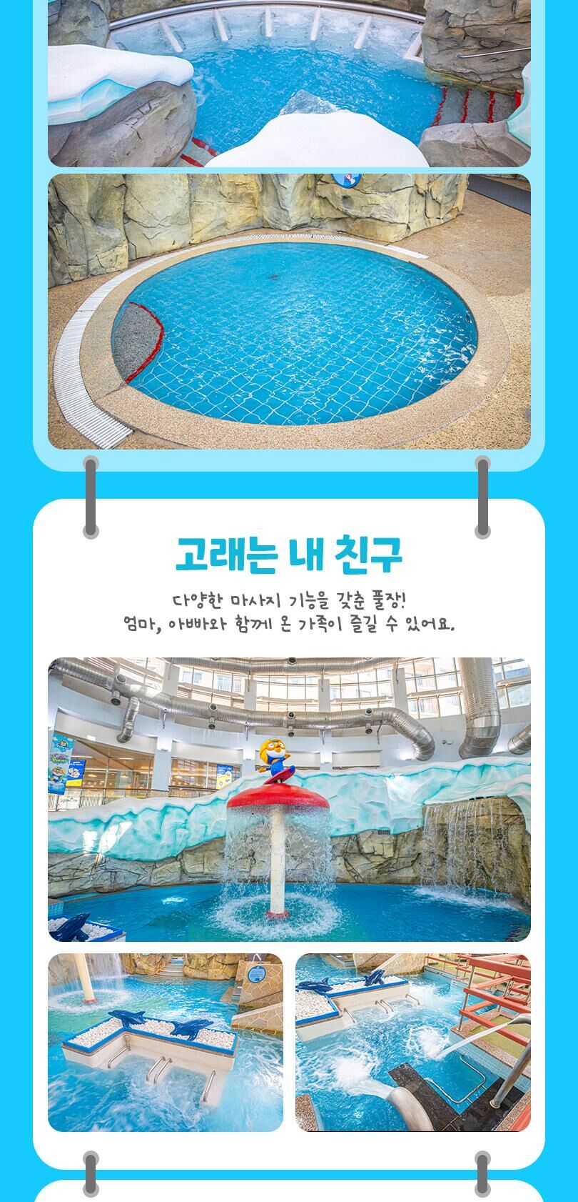 뽀로로아쿠아빌리지 이용권 6월 (6/1~6/30) 상세 이미지 6
