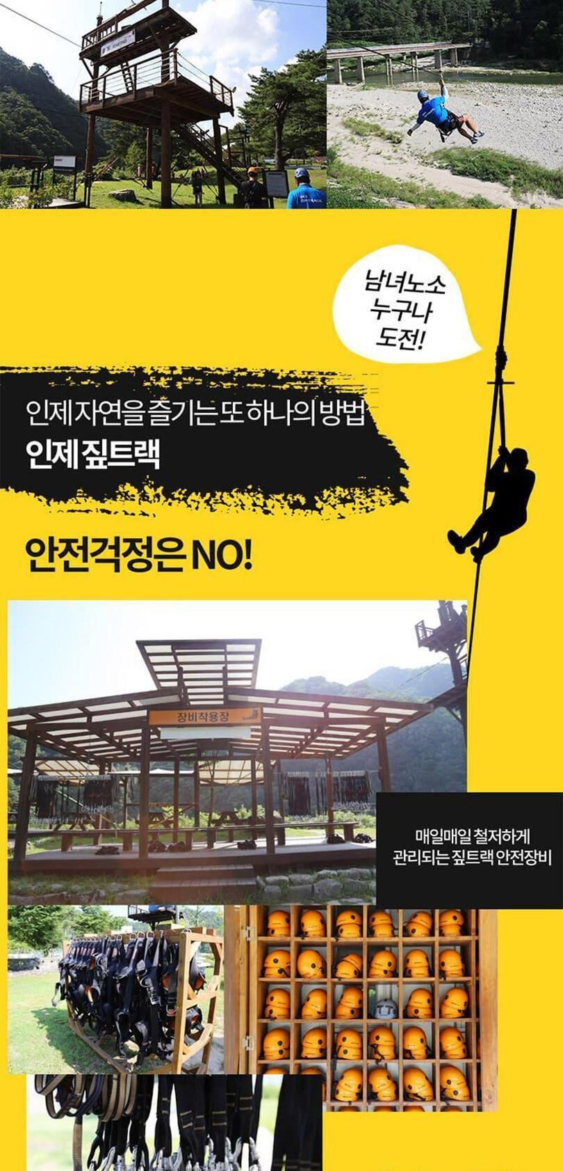 [강원] 인제 짚트랙 내린천 휴레저 상세 이미지 4