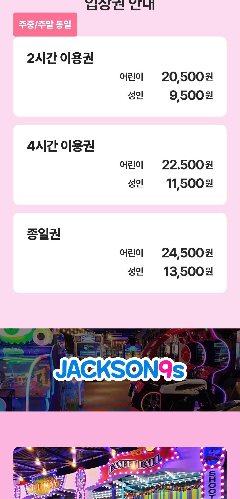 잭슨나인스 양산점 8월 이용권 상세 이미지 6