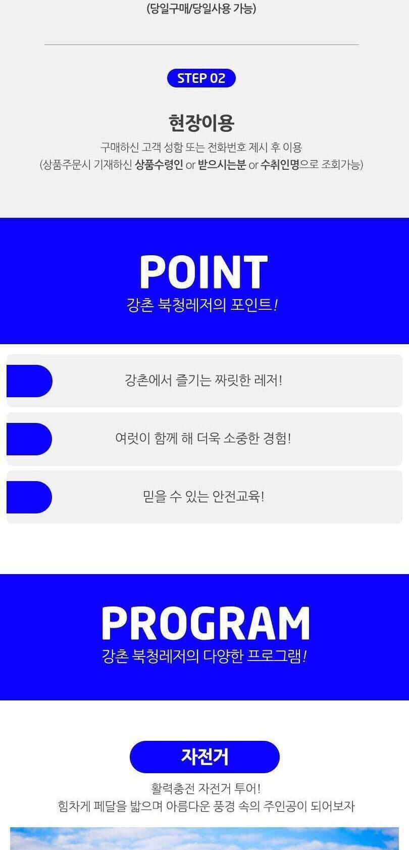 [강원 춘천] 강촌 ATV 북청 레저 이용권 상세 이미지 3