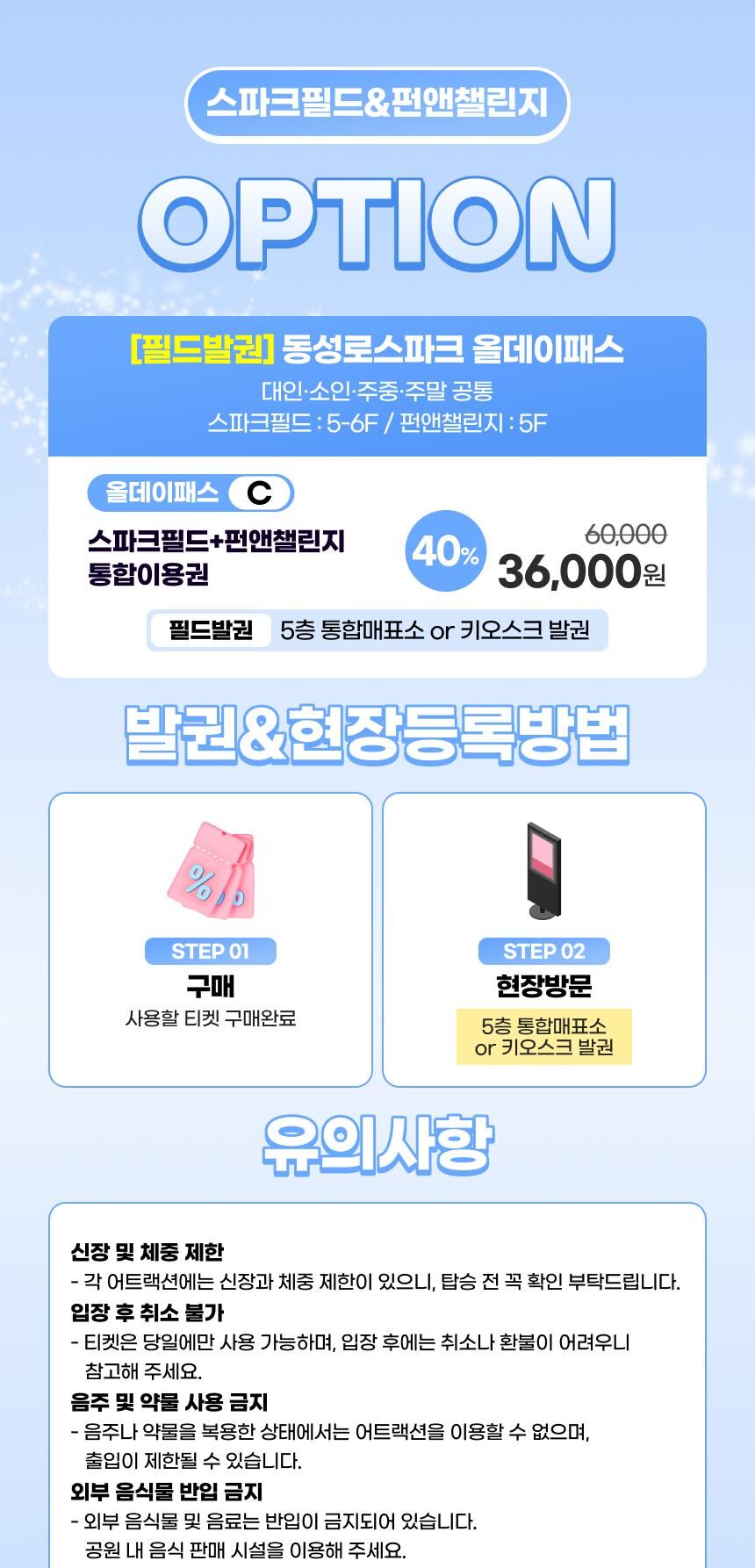 [대구] (필드발권)동성로스파크 올데이패스 상세 이미지 4