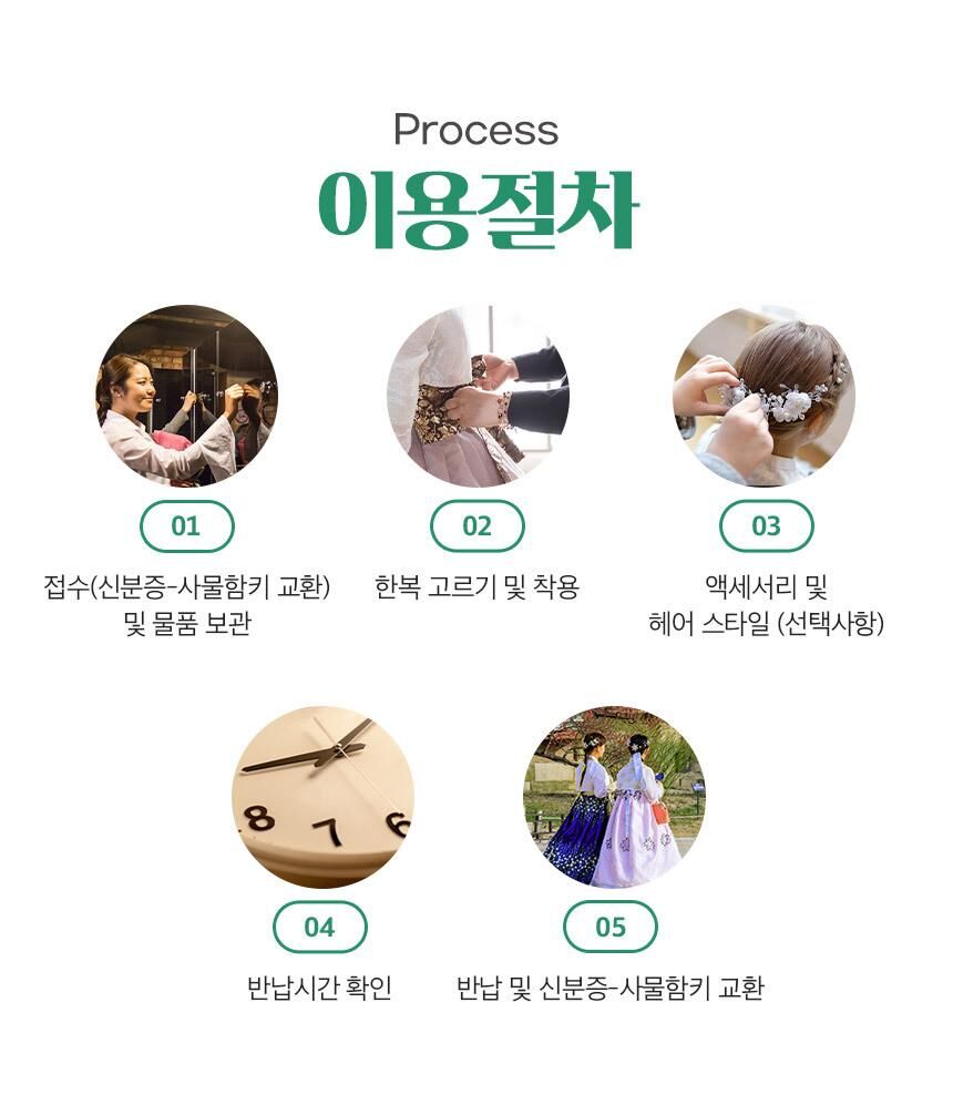 [전주] 전주한옥마을 한복길 한복대여 상세 이미지 4