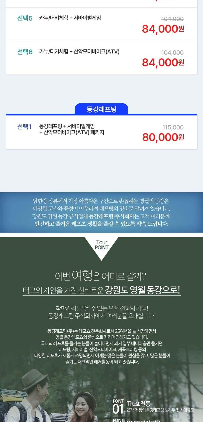 [강원 영월] 동강래프팅 어라연코스 패키지 상세 이미지 3