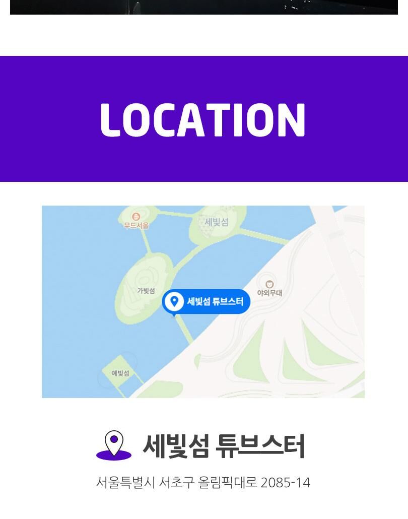 [서초] 물 위에서 즐기는 피크닉 세빛섬 튜브스터 상세 이미지 7