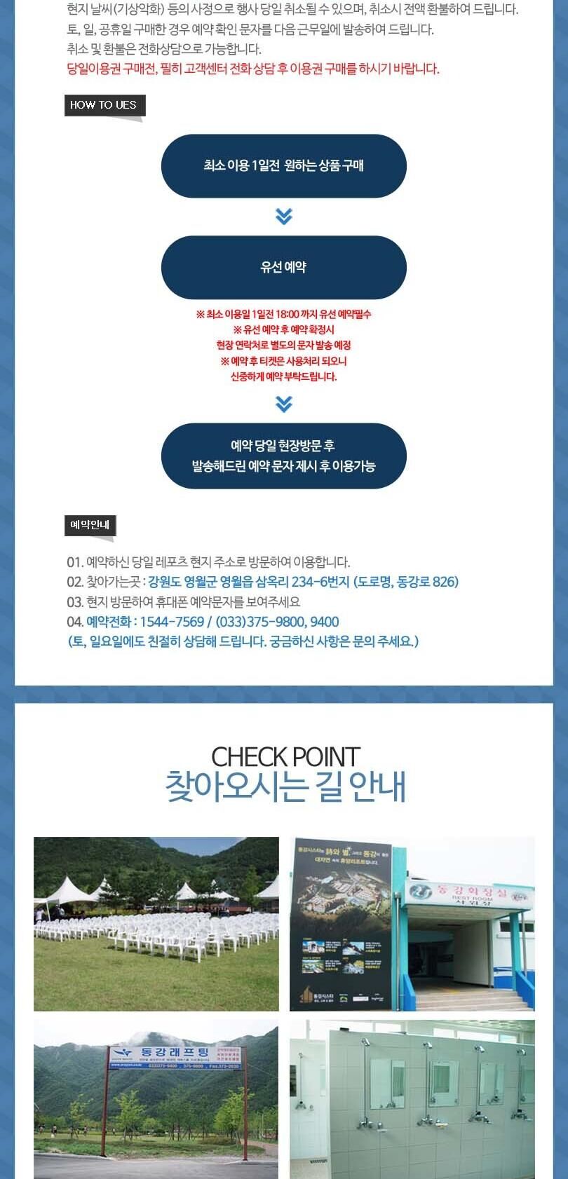 [강원 영월] 동강래프팅 어라연코스 패키지 상세 이미지 6