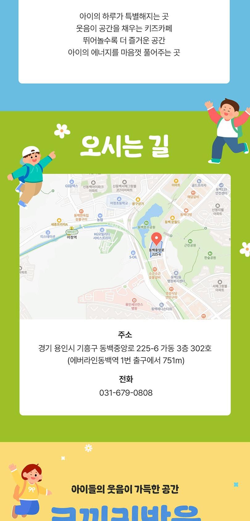 [용인] 코끼리방울 키즈카페 동백 상세 이미지 10