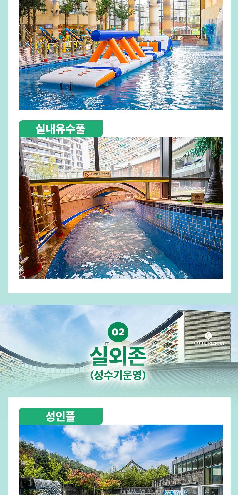 [충남] 롯데리조트부여 아쿠아가든 (9/1~12/31)  상세 이미지 6