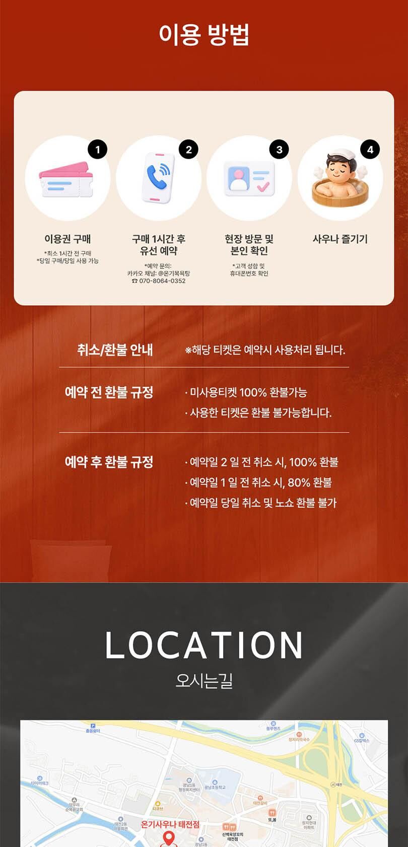 [경기 광주] 온기사우나 태전점 도심 속 프라이빗 사우나 가족탕 솔로사우나  상세 이미지 5