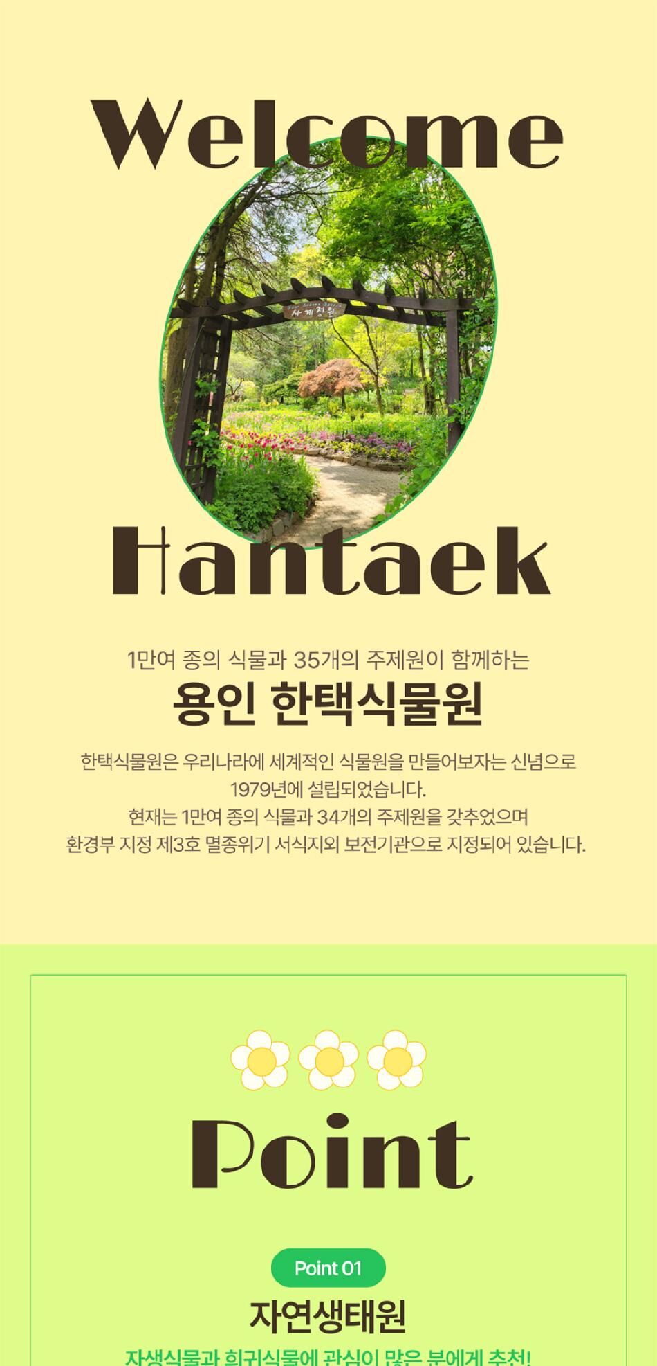 [경기] 용인 한택식물원 단독상품 상세 이미지 4