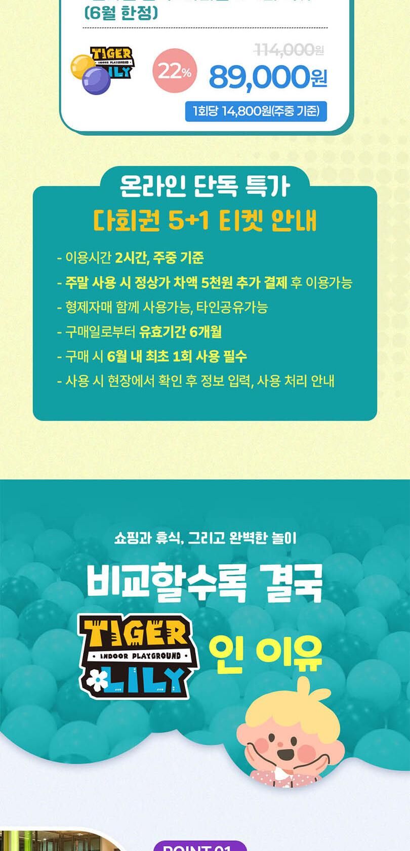 [김포] 타이거릴리 현대프리미엄아울렛 김포점 (익스트림/프리미엄 키즈카페) 상세 이미지 3