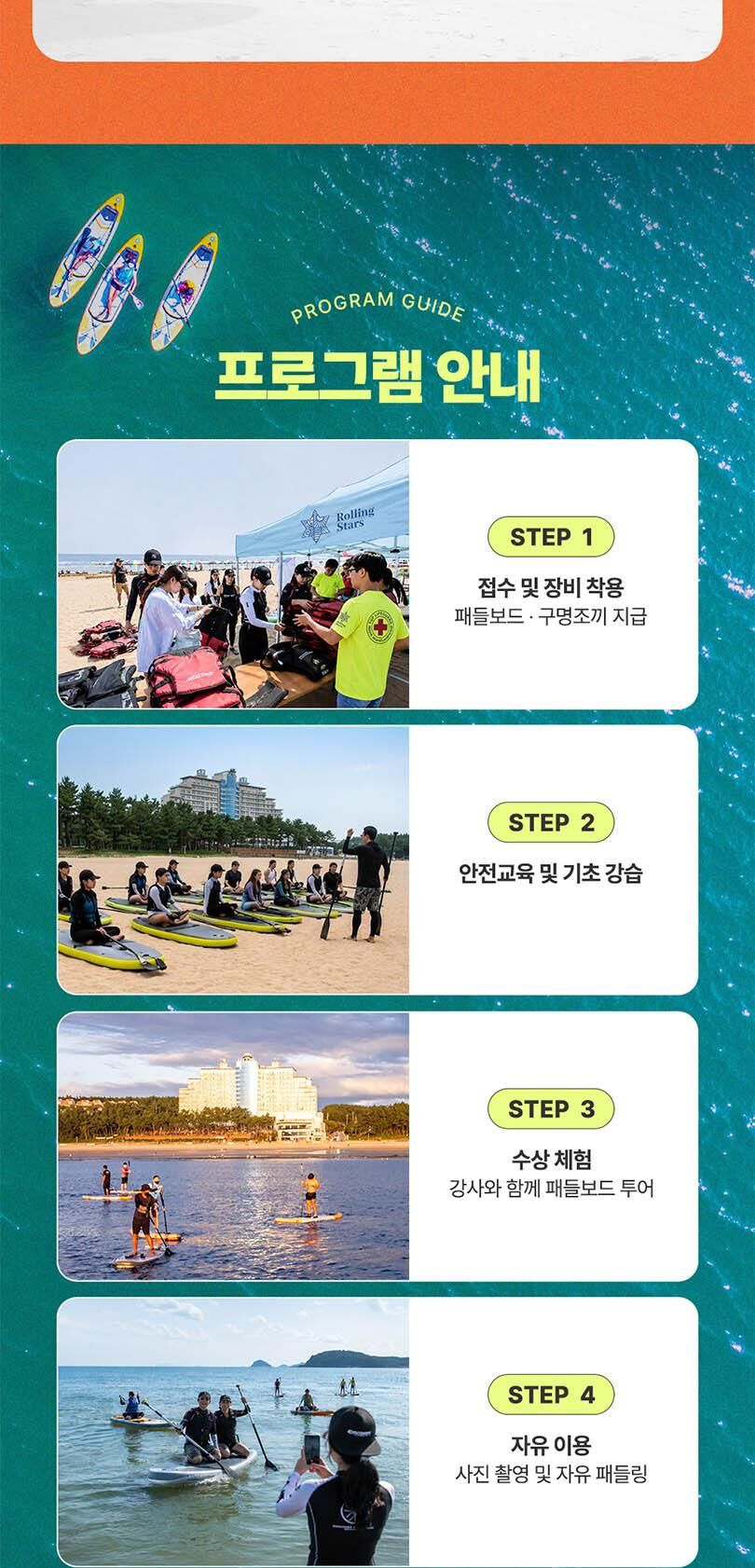 [충남 안면도] 태안 바다 위를 걷는 힐링 롤링스타즈 패들보드 상세 이미지 5