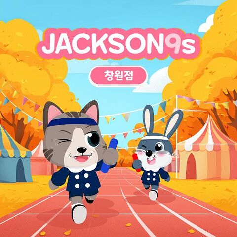 창원 티켓·입장권 - 잭슨나인스 창원점 9월 이용권
