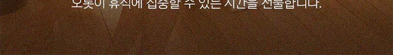 [경기 광주] 온기사우나 태전점 도심 속 프라이빗 사우나 가족탕 솔로사우나  상세 이미지 7