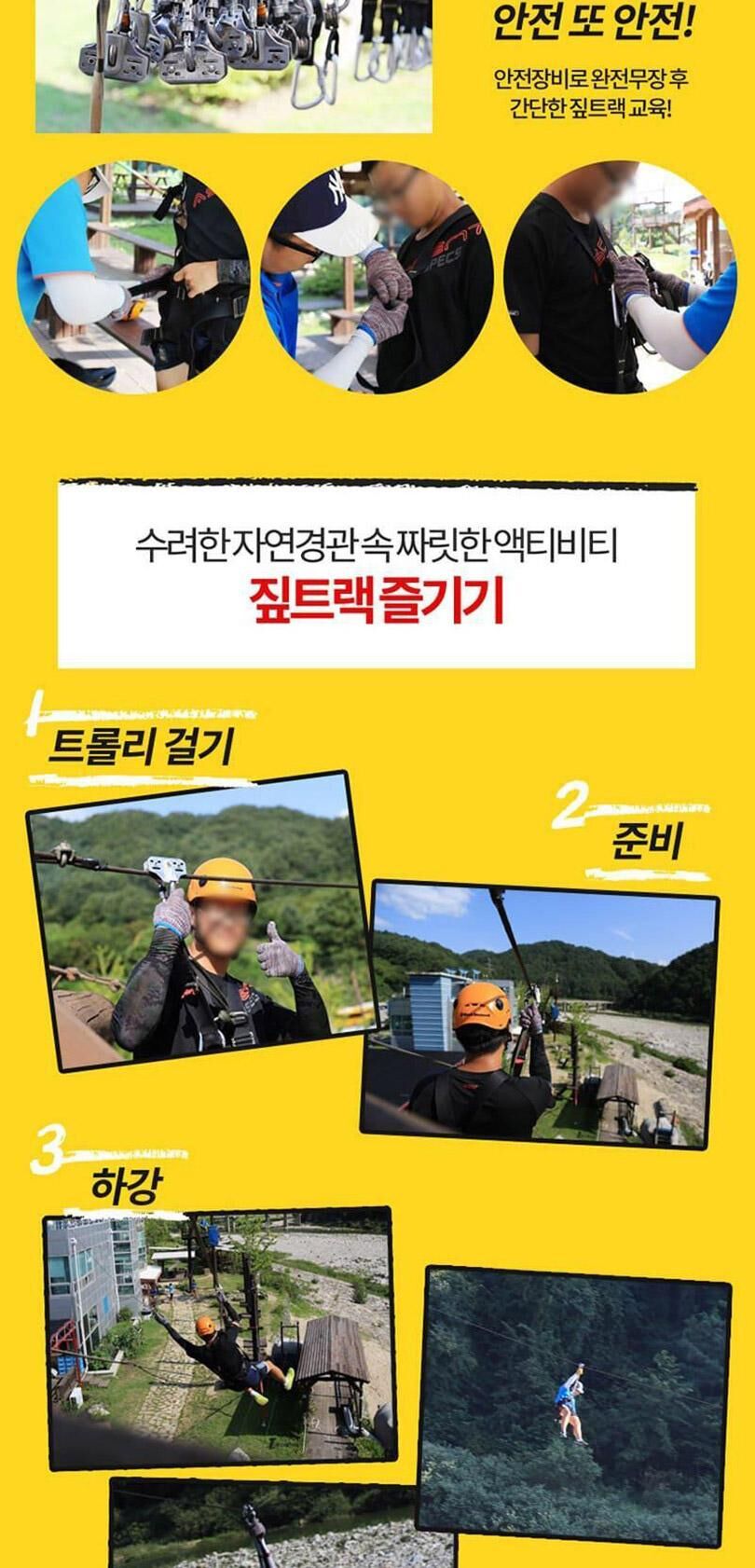 [강원] 인제 짚트랙 내린천 휴레저 상세 이미지 5