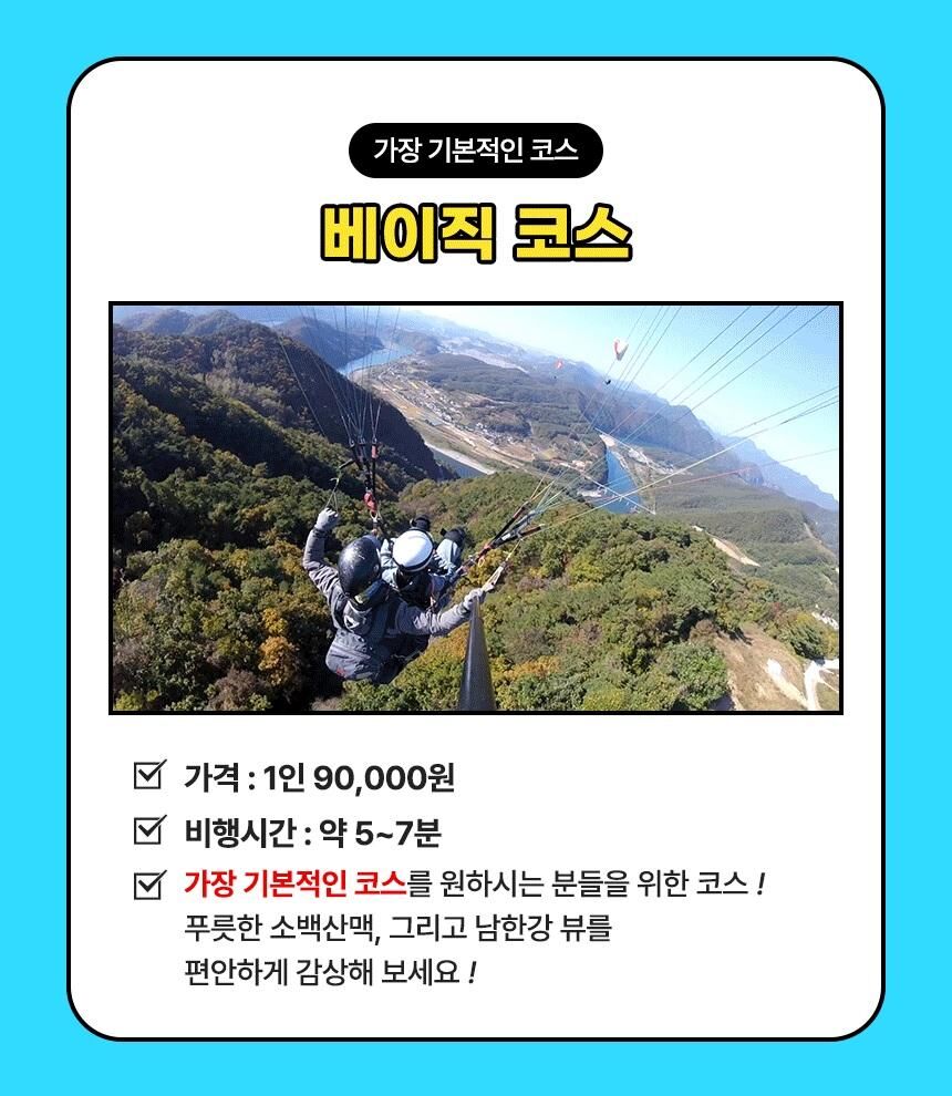 [단양] 패러글라이딩 패러이야기 상세 이미지 6