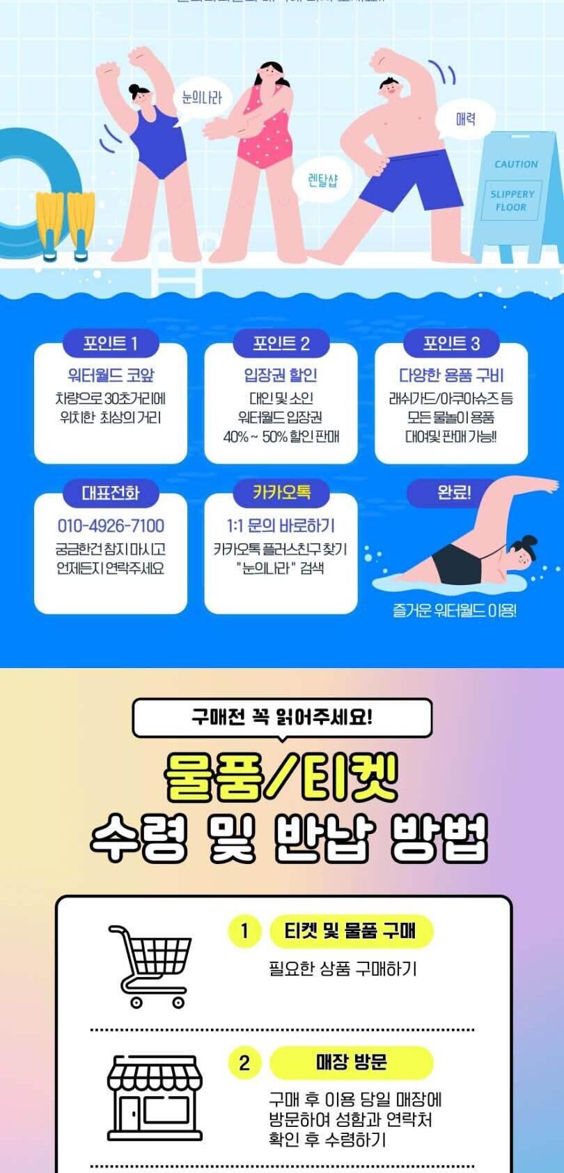 [강원][렌탈샵] 하이원 워터월드 눈의나라 물놀이용품 렌탈 입장권 할인 상세 이미지 4