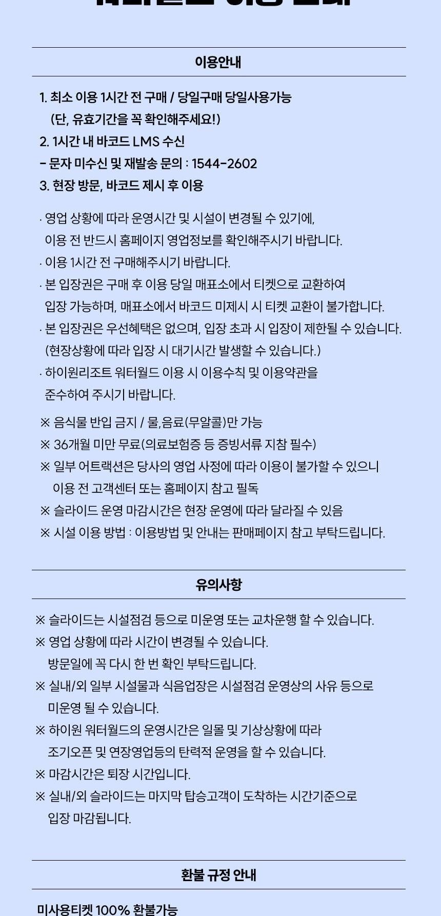 [강원 정선] 하이원리조트 워터월드 준성수기 이용권 ( ~ 26/10/18)  상세 이미지 4