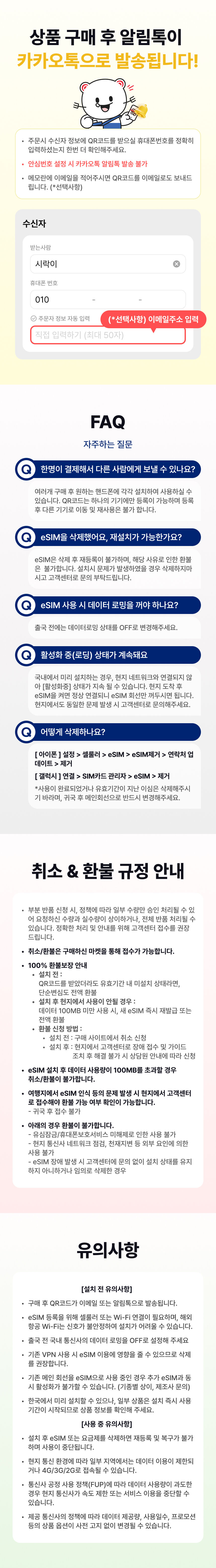 [중국 홍콩 마카오 이심] 데이터 무제한 이심 로밍전화 상세 이미지 4