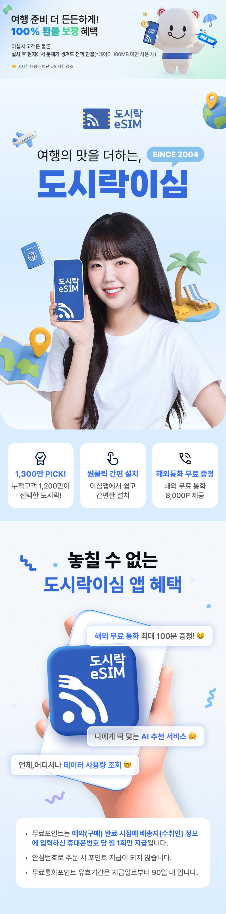 괌사이판 이심 도시락eSIM 5G 데이터 무제한 무료통화 제공 상세 이미지 1