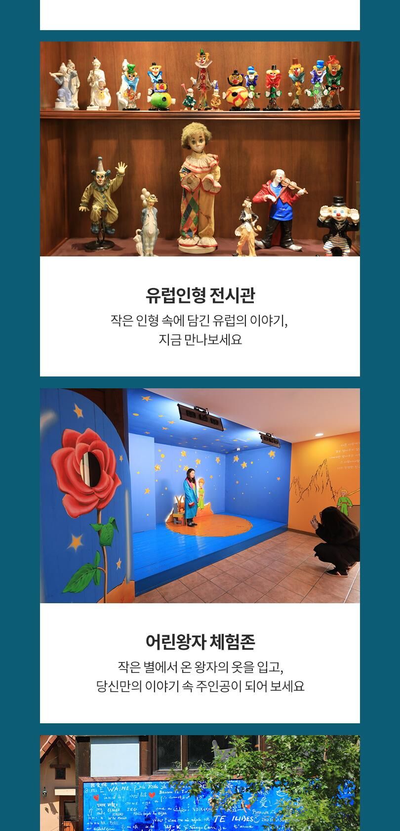 [가평] 쁘띠프랑스&이탈리아마을 연간회원권 상세 이미지 8