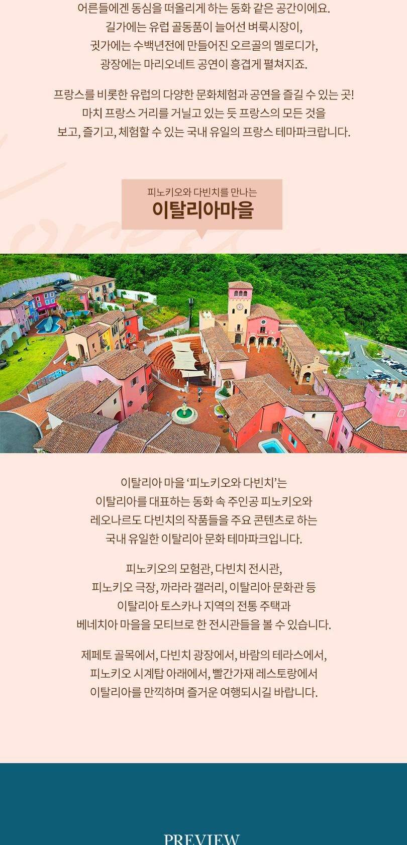 [가평] 쁘띠프랑스&이탈리아마을 연간회원권 상세 이미지 6