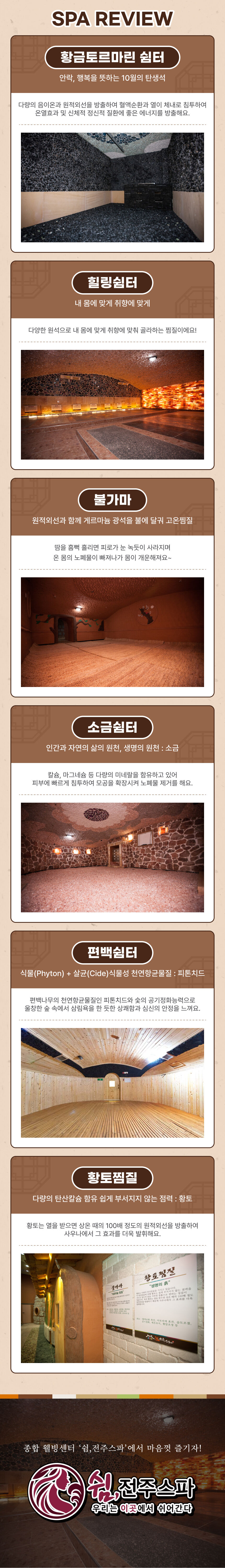 [전주] 쉼전주스파 찜질방  상세 이미지 6
