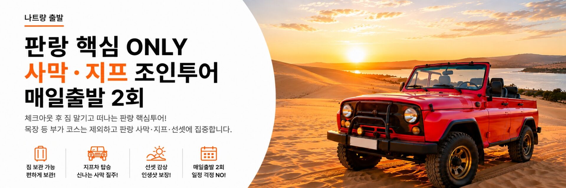 [최저가보장]나트랑 판랑사막 지프포함｜일출·모닝·선셋 선택｜프라이빗 일정조정가능 상세 이미지 23