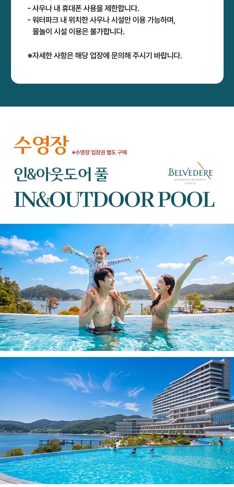 [거제] 벨버디어 사우나 입장권 (하이시즌)  상세 이미지 3