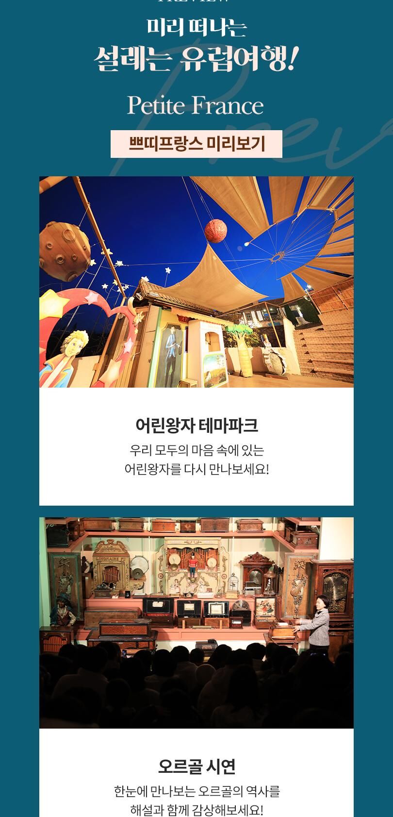 [가평] 쁘띠프랑스&이탈리아마을 연간회원권 상세 이미지 7