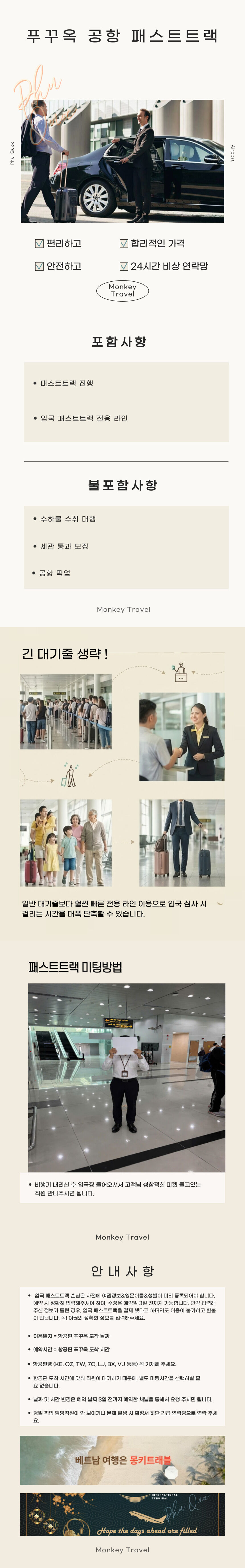 [즉시확정] 푸꾸옥 국제공항 패스트트랙 이용권 상세 이미지 1