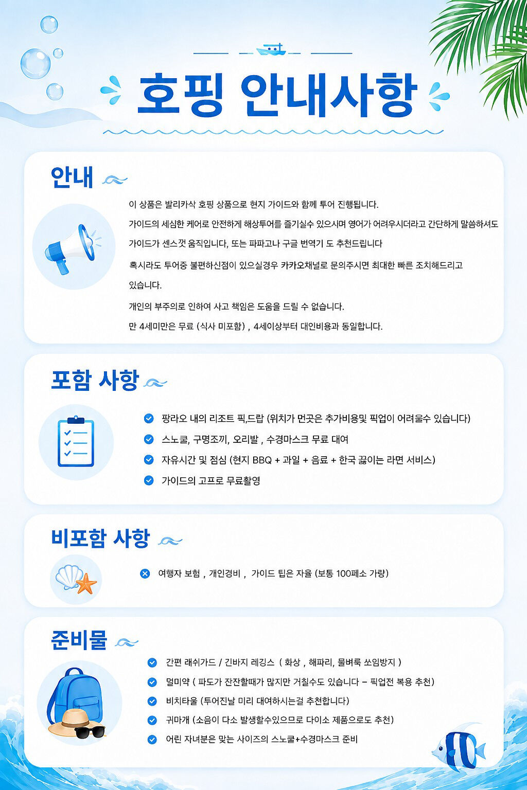 [보홀로드] 발리카삭 호핑투어 [단독 배](스노쿨세트+오리발+구명조끼+고프로+픽,드랍)무료 상세 이미지 6