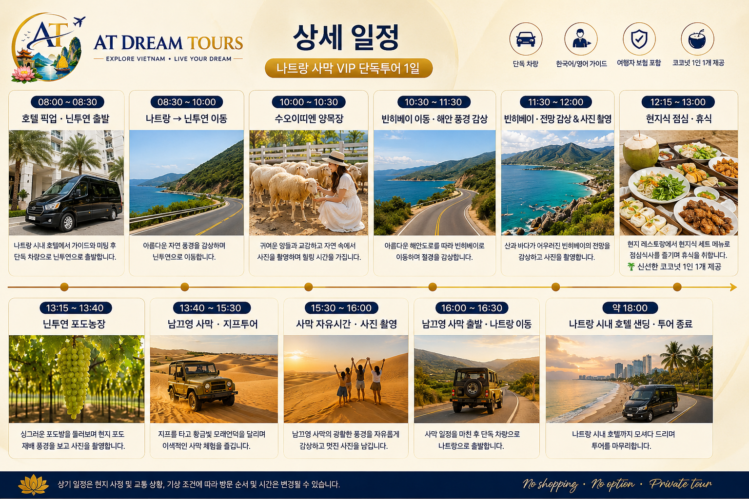 [나트랑 사막 VIP 단독투어 1일] 사막 지프투어·양목장·빈히베이·포도농장·차량·가이드 상세 이미지 4