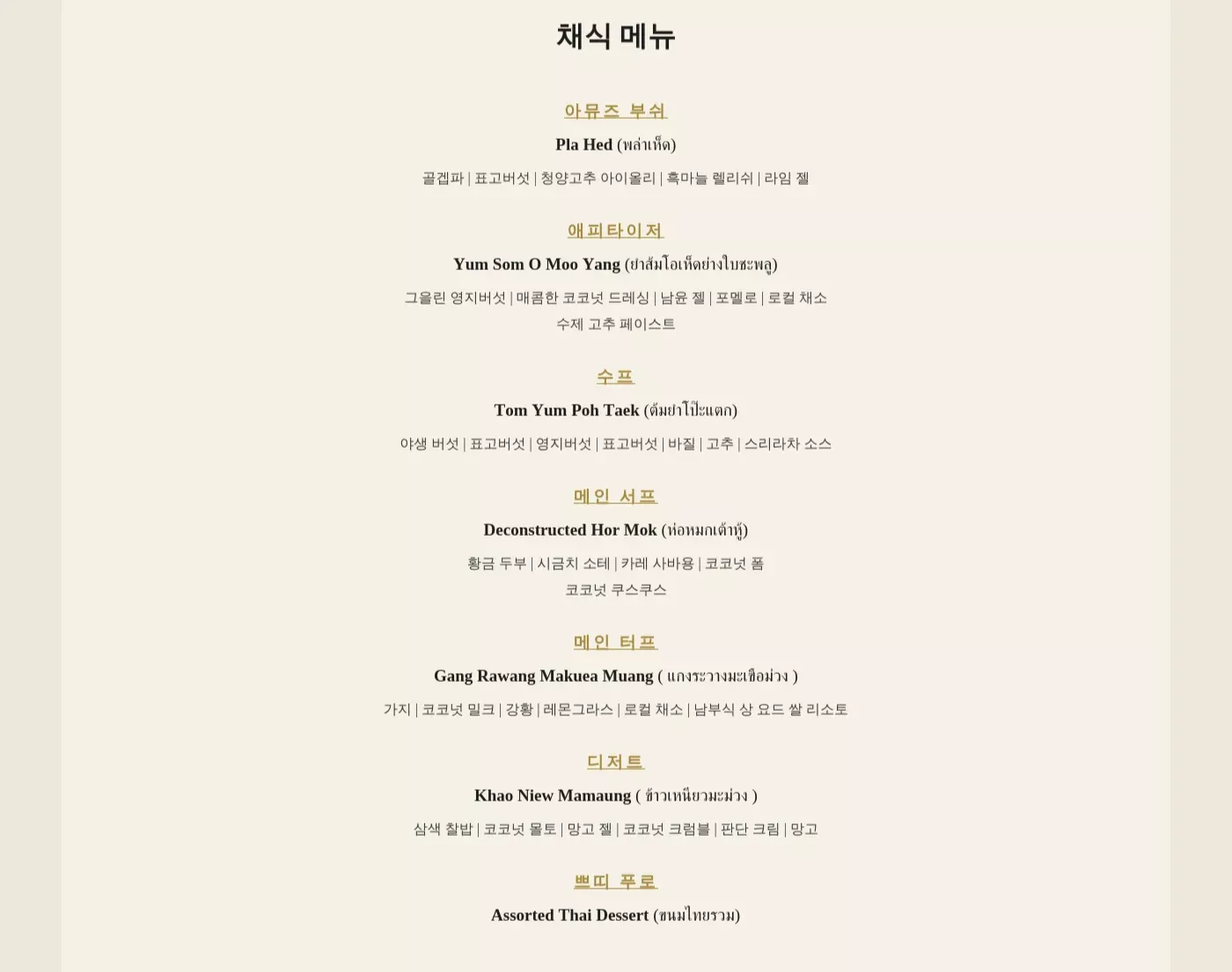 아난타라 마노라 디너 크루즈 상세 이미지 4