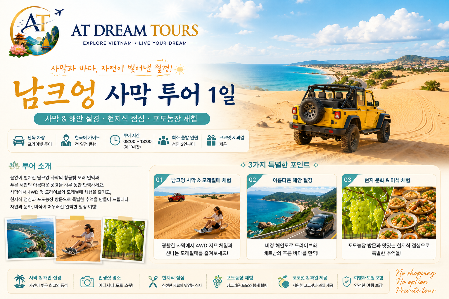 [나트랑 사막 VIP 단독투어 1일] 사막 지프투어·양목장·빈히베이·포도농장·차량·가이드 상세 이미지 3