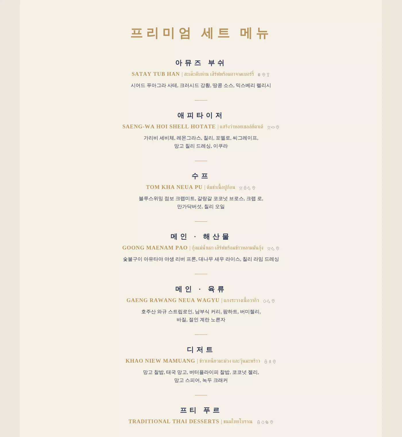 아난타라 마노라 디너 크루즈 상세 이미지 3