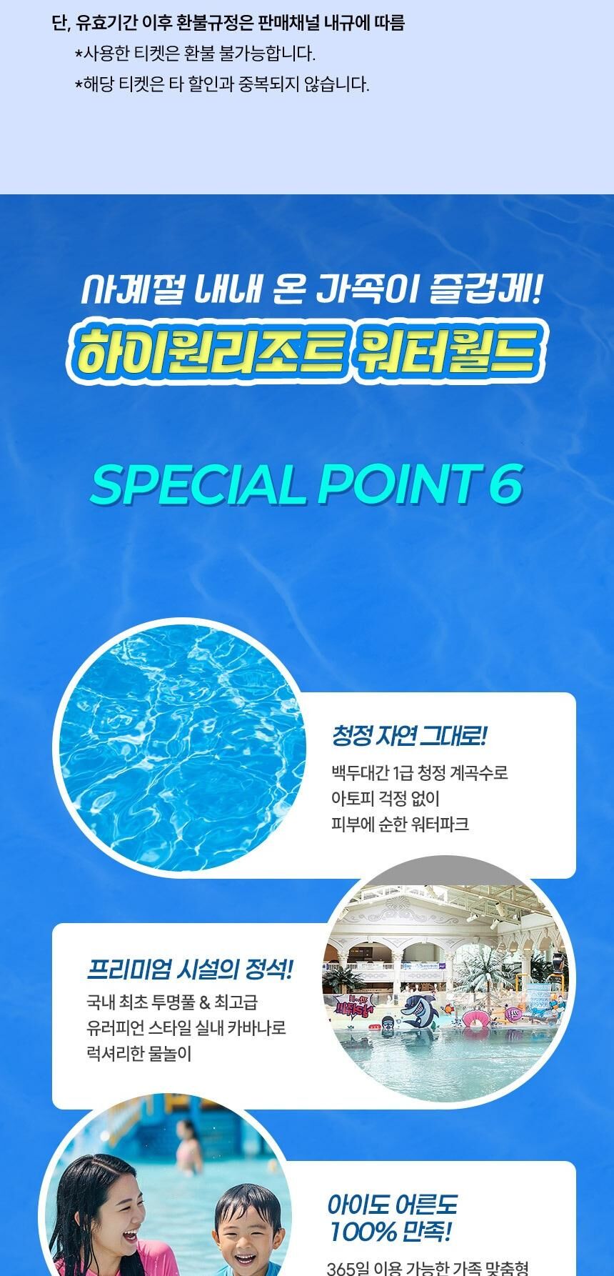 [강원 정선] 하이원리조트 워터월드 준성수기 이용권 ( ~ 26/10/18)  상세 이미지 5