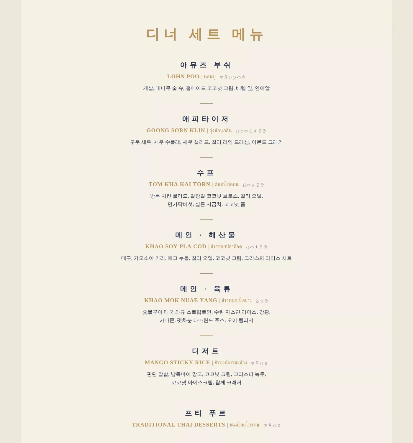 아난타라 마노라 디너 크루즈 상세 이미지 2
