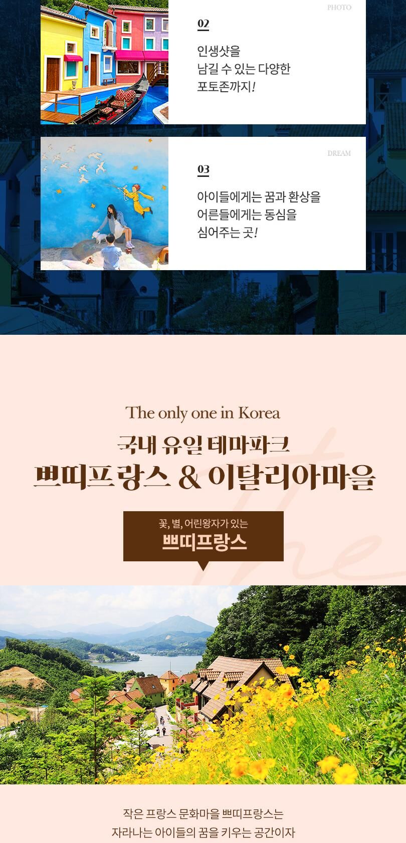 [가평] 쁘띠프랑스&이탈리아마을 연간회원권 상세 이미지 5