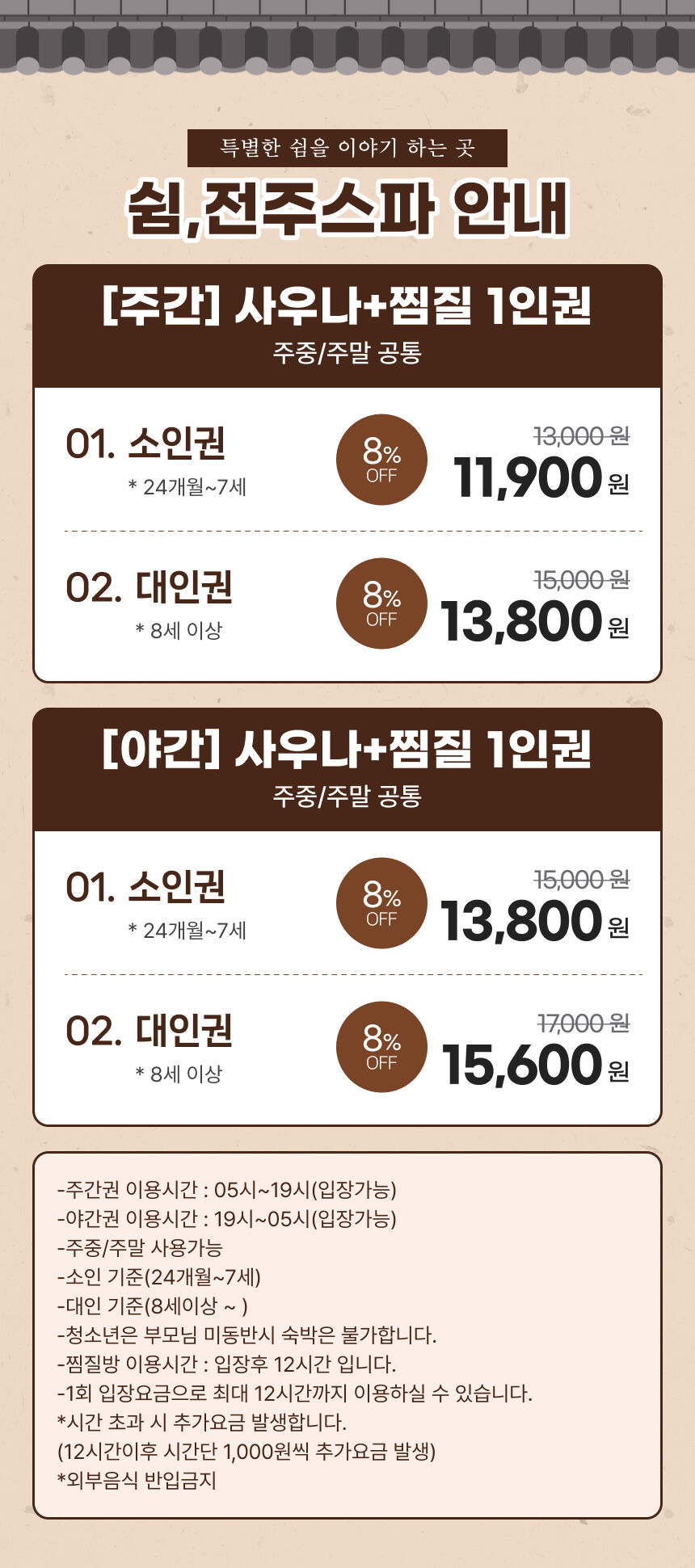 [전주] 쉼전주스파 찜질방  상세 이미지 3