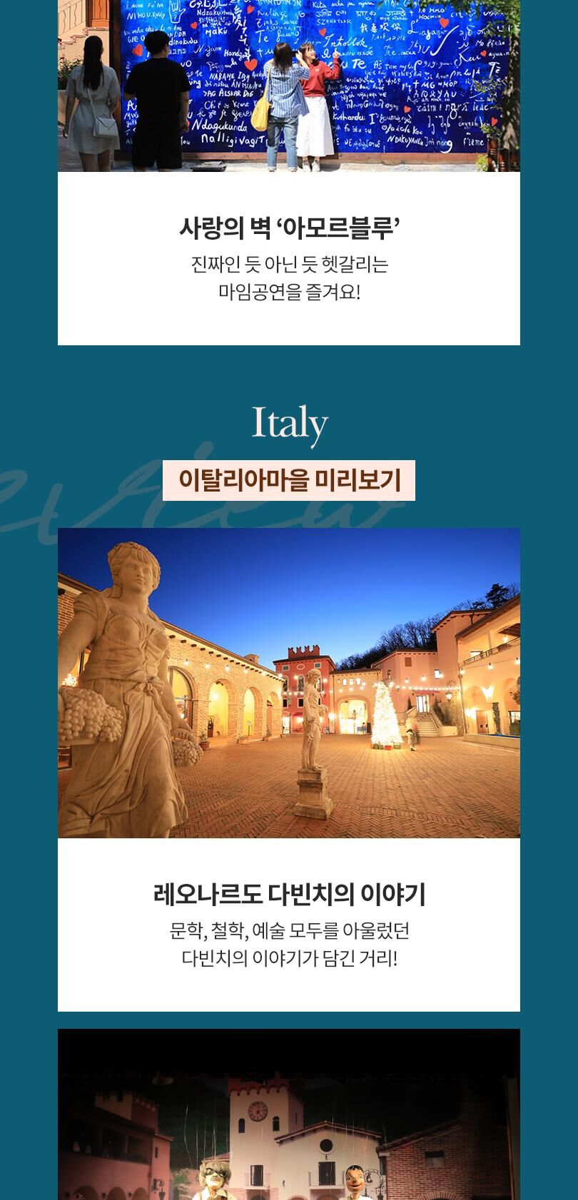 [가평] 쁘띠프랑스&이탈리아마을 연간회원권 상세 이미지 9