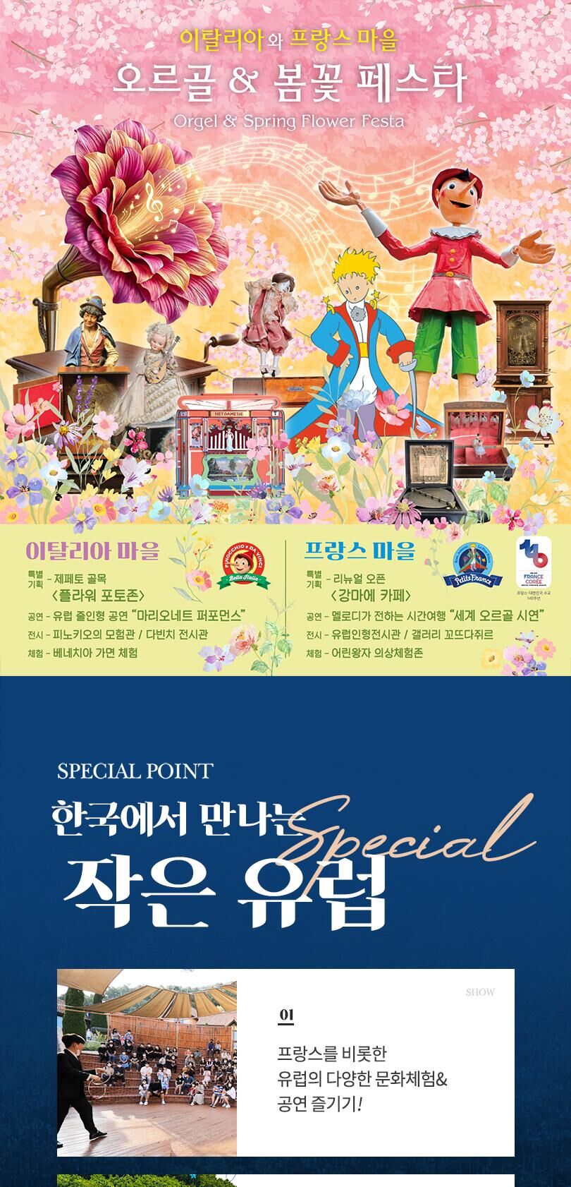 [가평] 쁘띠프랑스&이탈리아마을 연간회원권 상세 이미지 4