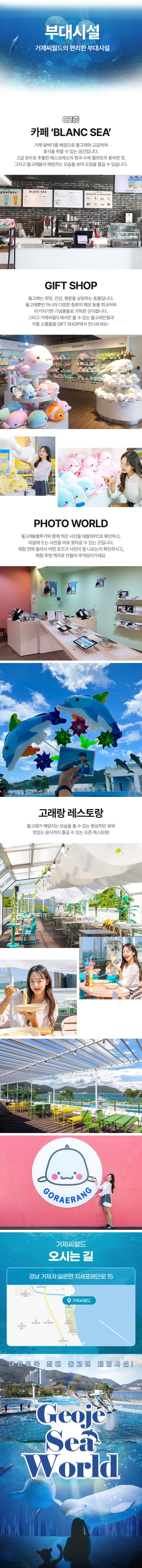 [경남] 거제 씨월드 입장권 상세 이미지 8
