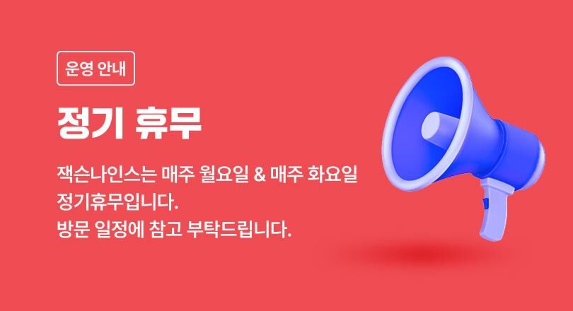 잭슨나인스 창원점 6월 이용권 상세 이미지 3