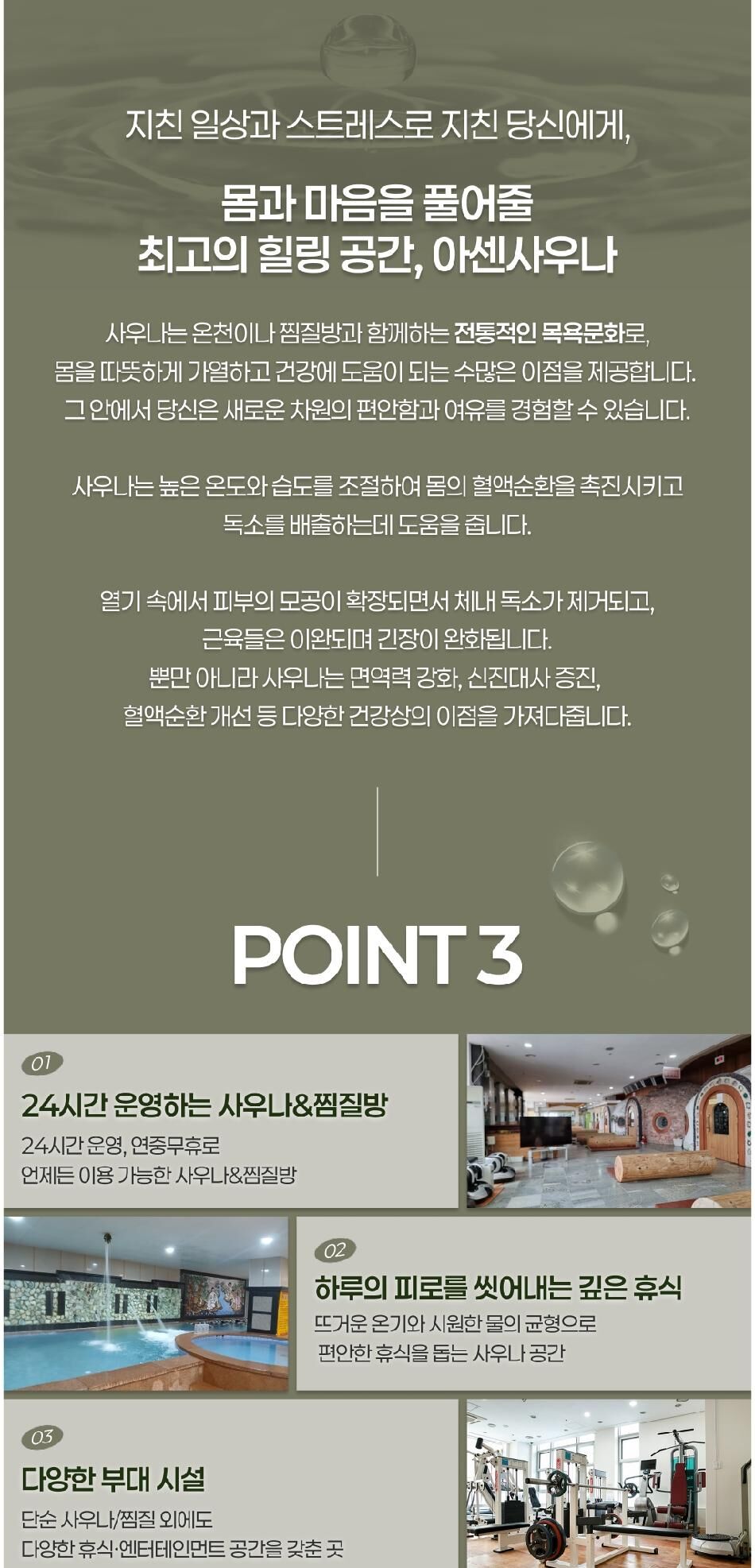 [화성] 사계절 언제나 즐거운 힐링 공간! 아센사우나&찜질방  상세 이미지 6