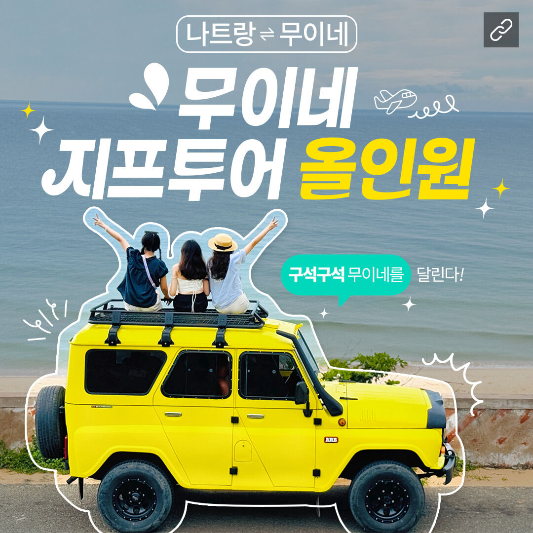 나트랑 무이네 (판티엣) 프라이빗 차량 이동 착한가격 [편도, 왕복] 상세 이미지 8