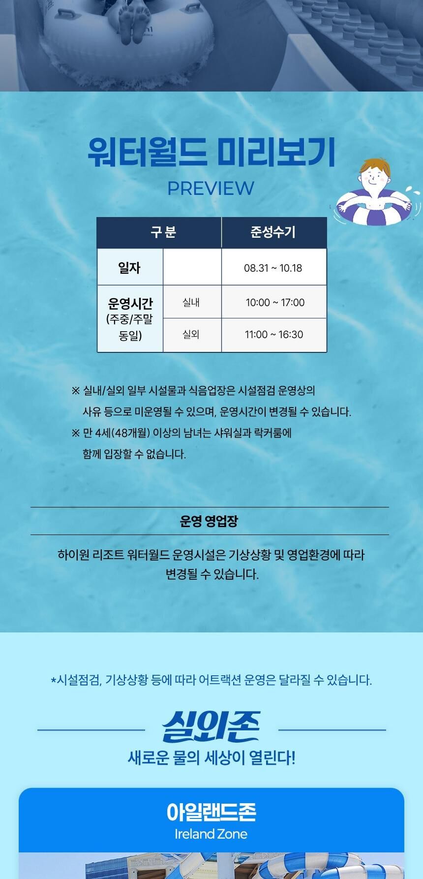 [강원 정선] 하이원리조트 워터월드 준성수기 이용권 ( ~ 26/10/18)  상세 이미지 7