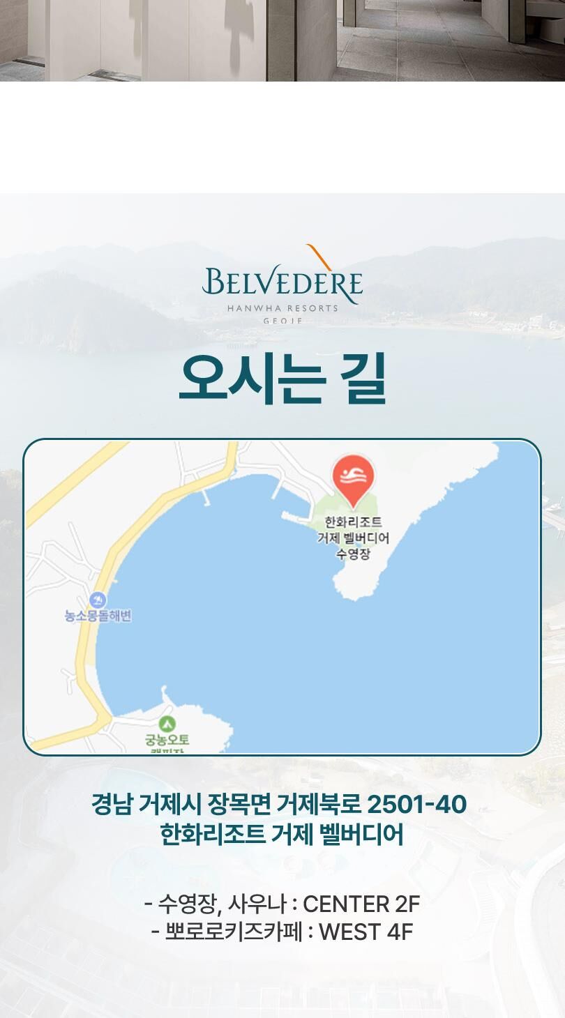 [거제] 벨버디어 사우나 입장권 (하이시즌)  상세 이미지 6
